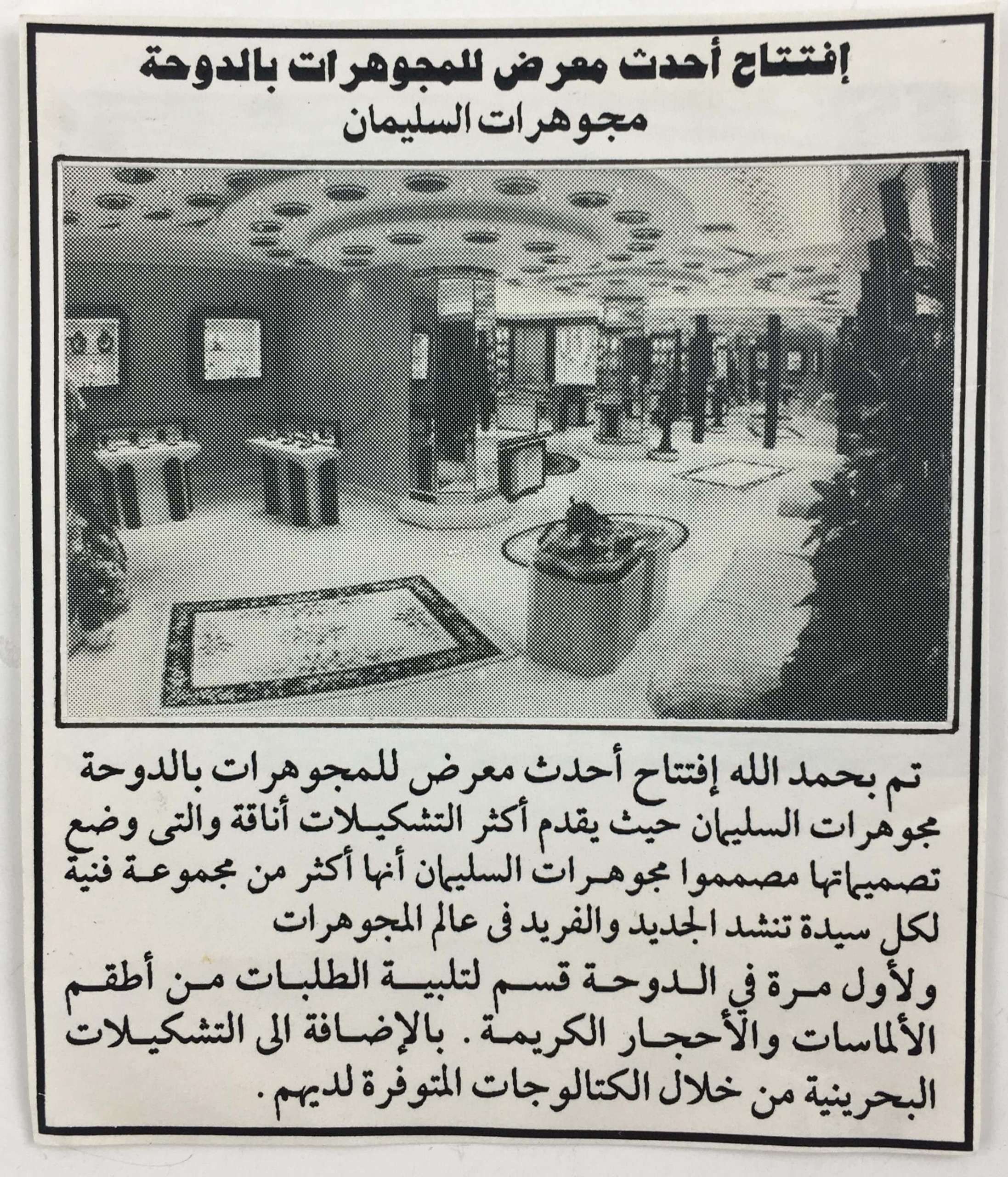 Al Sulaiman Jewellers