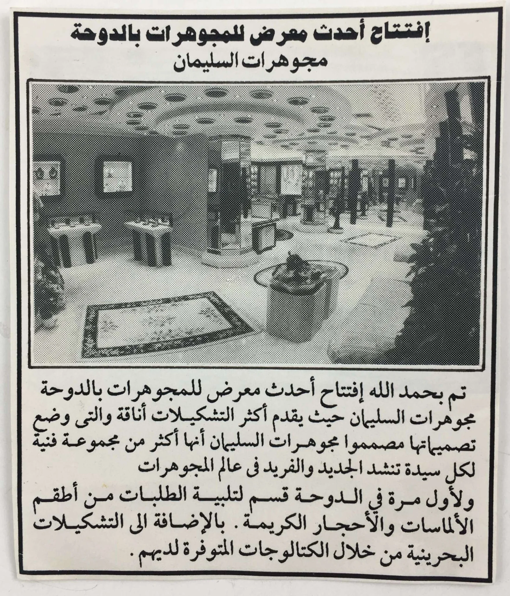 Al Sulaiman Jewellers